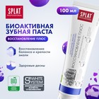 Зубная паста Splat Professional "Восстановление Плюс", 100 мл - Фото 2