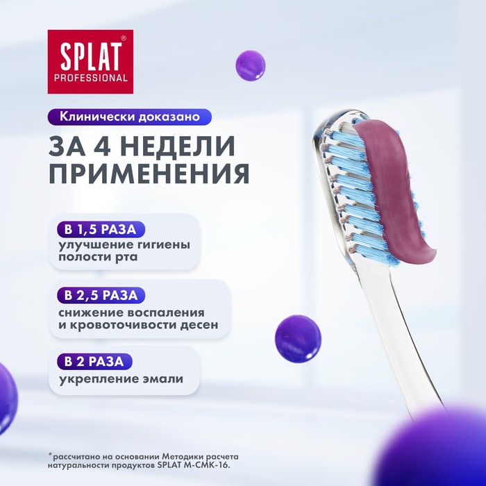 Зубная паста Splat Professional "Восстановление Плюс", 100 мл