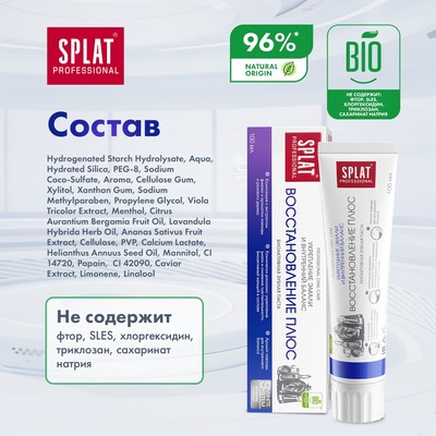 Зубная паста Splat Professional "Восстановление Плюс", 100 мл