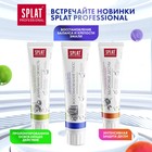 Зубная паста Splat Professional "Восстановление Плюс", 100 мл - Фото 10