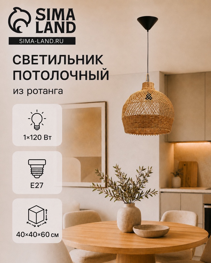Светильник потолочный из ротанга «Альби», 1×120 Вт, Е27, 40×40×60 см