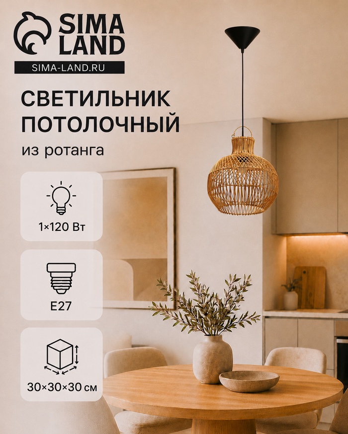 Светильник потолочный из ротанга «Ахмад», 1×120 Вт, Е27, 30×30×30 см