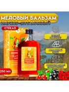 Бальзам медовый безалкогольный Vitamuno Иммуно-витаминный, 250 мл - фото 809279194