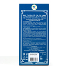 Бальзам медовый безалкогольный Vitamuno Сердечно-сосудистый, 250 мл - Фото 4