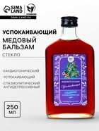 Безалкогольный алтайский медовый бальзам на травах Vitamuno «Успокаивающий», 250 мл - Фото 1