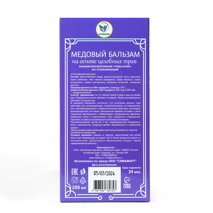 Бальзам медовый безалкогольный Vitamuno Успокаивающий, 250 мл