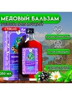 Безалкогольный алтайский медовый бальзам на травах Vitamuno «Успокаивающий», 250 мл - фото 60837753