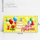 Конверт для денег «С Днём рождения!», торт на жёлтом, 16.5 х 8 см - фото 300544479