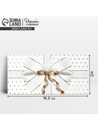 Конверт для денег «Бант», 16.5×8 см