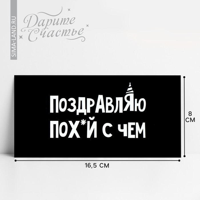 Конверт для денег «Поздравляю», 16.5 х 8 см - Фото 1