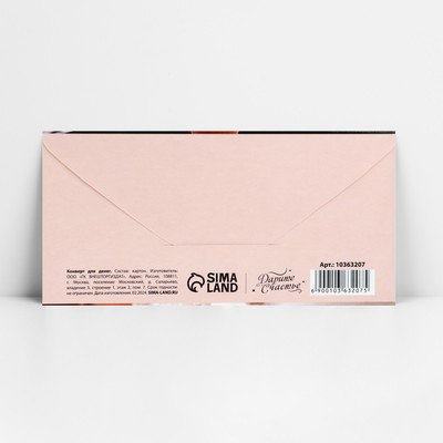 Конверт для денег «С днём свадьбы», 16.5×8 см