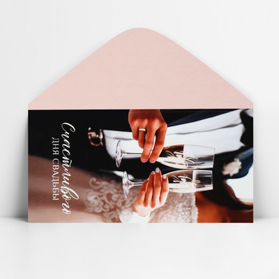 Конверт для денег «С днём свадьбы», 16.5×8 см