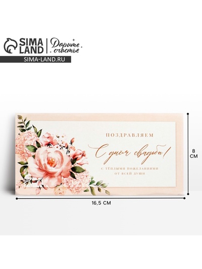 Конверт для денег «С днём свадьбы», 16.5×8 см