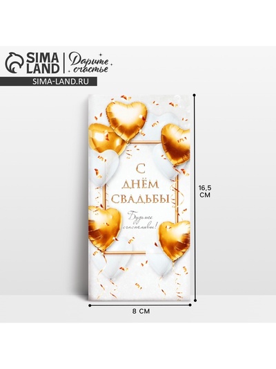Конверт для денег «С днём свадьбы», 16.5×8 см