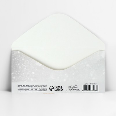 Конверт для денег «С днём свадьбы», 16.5×8 см