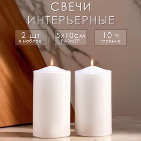 Набор свечей цилиндров, 5х10 см, 2 шт, белая