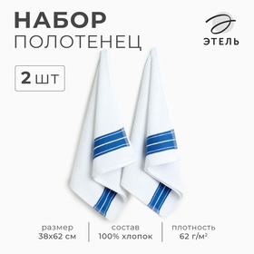 Набор полотенец Этель "Blue Stripe" 38х62см - 2 шт,цв. синий, хл. 100% 10421009