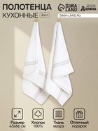 Набор полотенец Этель «Эстетика», 43×66 см - 2 шт., цвет белый, 100% хлопок - Фото 1