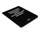 Дневник универсальный для 1-11 класса "Бессмысленно", интегральная обложка, искусственная кожа, шелкография, ляссе, 80 г/м2 - Фото 2