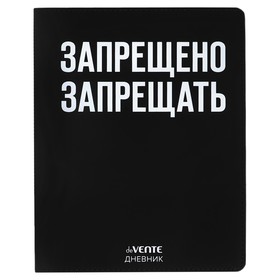 Дневник универсальный для 1-11 класса "Запрещено запрещать", интегральная обложка, искусственная кожа, шелкография, ляссе, 80 г/м2 10318576