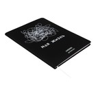 Дневник универсальный для 1-11 класса "Моя жизнь", интегральная обложка, искусственная кожа, шелкография, ляссе, 80 г/м2 - Фото 2