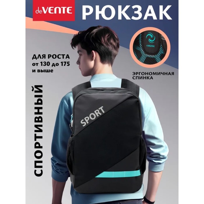 Рюкзак молодежный 40×31×20, эргономичная спинка, deVENTE Sport 18L, 7032416 - Фото 1