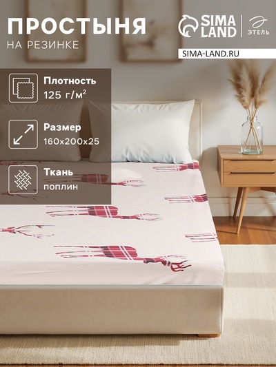 Простыня на резинке 1.5-спальная «Этель» Scottish deer, 160×200+25 см, поплин