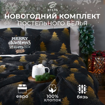 Постельное бельё евро «Этель» Golden Christmas, бязь