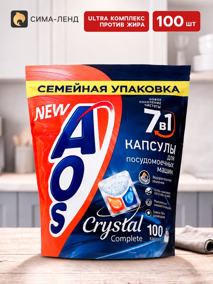 Капсулы для посудомоечных машин AOS Crystal Complete, 100 шт. - Фото 1