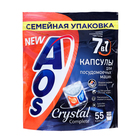 Капсулы для посудомоечных машин AOS "Crystal Complete", 55 шт - Фото 1