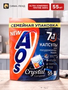 Капсулы для посудомоечных машин AOS Crystal Complete, 55 шт. - Фото 1