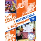 Математика с ножницами. 4-е издание. Кац Ж. - фото 110051495
