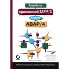 Разработка приложений SAP R/3 на языке АВАР/4. + CDROM. Вейс В., Кречмер Р. - фото 306282044