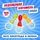 Карамель леденцовая "Соска", со вкусом винограда и яблока - Фото 1