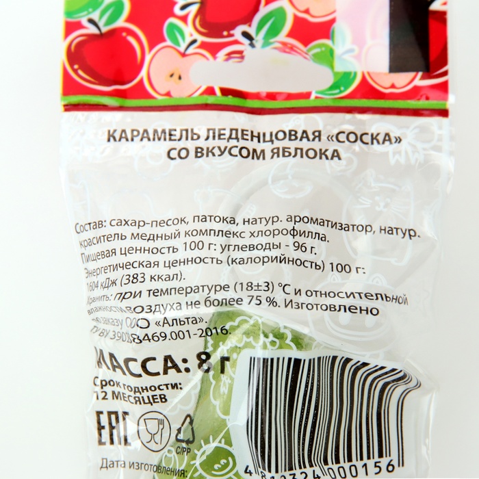Карамель леденцовая "Соска", со вкусом винограда и яблока