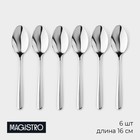 Набор чайных ложек Magistro «Джентри», длина 16 см,6 шт., нержавеющая сталь, серебристый - Фото 1
