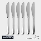 Набор ножей столовых из нержавеющей стали Magistro «Джентри», длина 22,5 см, 6 шт - фото 4448624