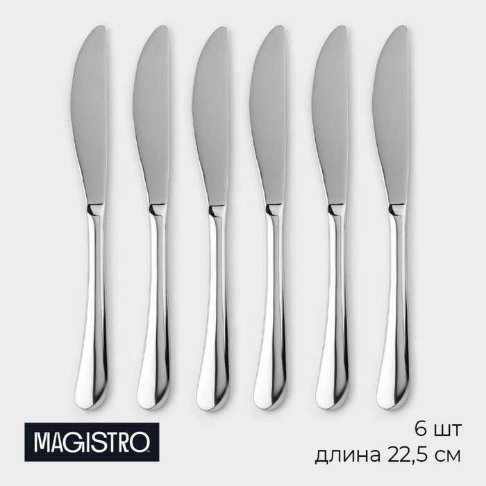 Ножи столовые Magistro «Джентри», длина 22.5 см, набор 6 шт., нержавеющая сталь, серебристые - Фото 1
