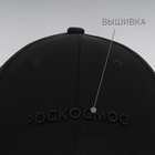 Кепка РОСКОСМОС х ONLYTOP, р. 56-58, чёрная 9934466 - фото 2983538