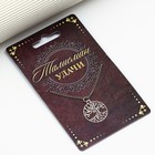 Подвеска на шею «Талисман», на цепочке 40 см - Фото 2