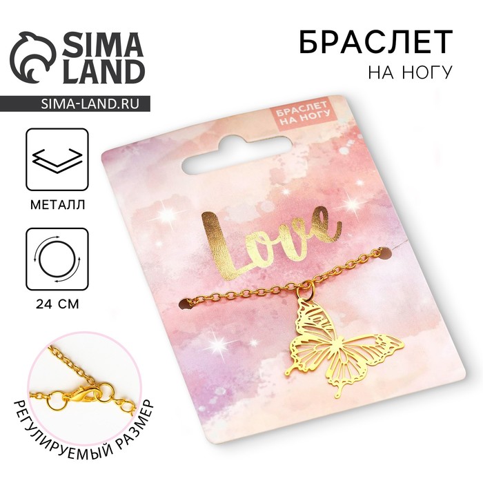 Браслет на ногу «Love», 24 см - Фото 1