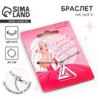 Браслет на ногу Little princess, 24 см - Фото 1