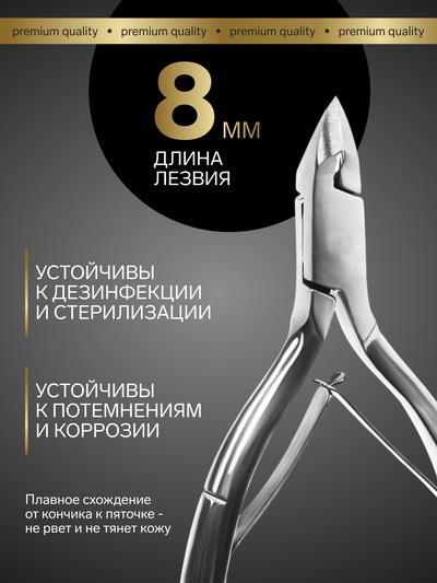 Кусачки маникюрные для кутикулы «Premium», двойная пружина, 11.5 см, длина лезвия-8 мм