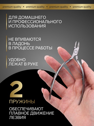 Кусачки маникюрные для кутикулы «Premium», двойная пружина, 11.5 см, длина лезвия-8 мм