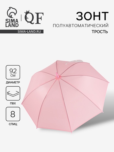 Зонт - трость полуавтоматический «Однотон», 8 спиц, R=46/55 см, d=92 см, розовый
