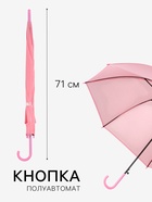 Зонт - трость полуавтоматический «Однотон», 8 спиц, R=46/55 см, d=92 см, розовый - Фото 2