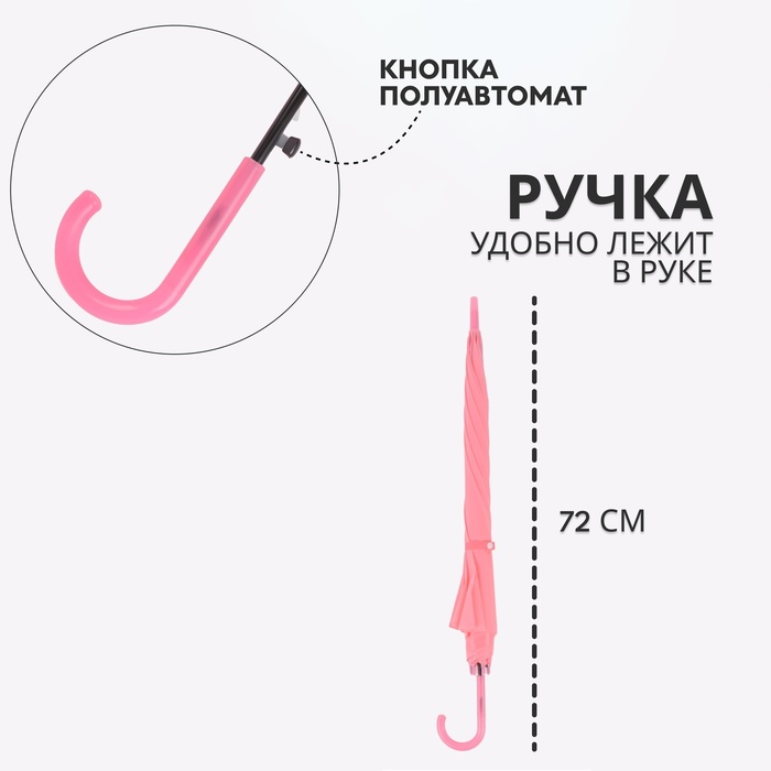 Зонт - трость полуавтоматический «Однотон», 8 спиц, R = 46 см, цвет розовый