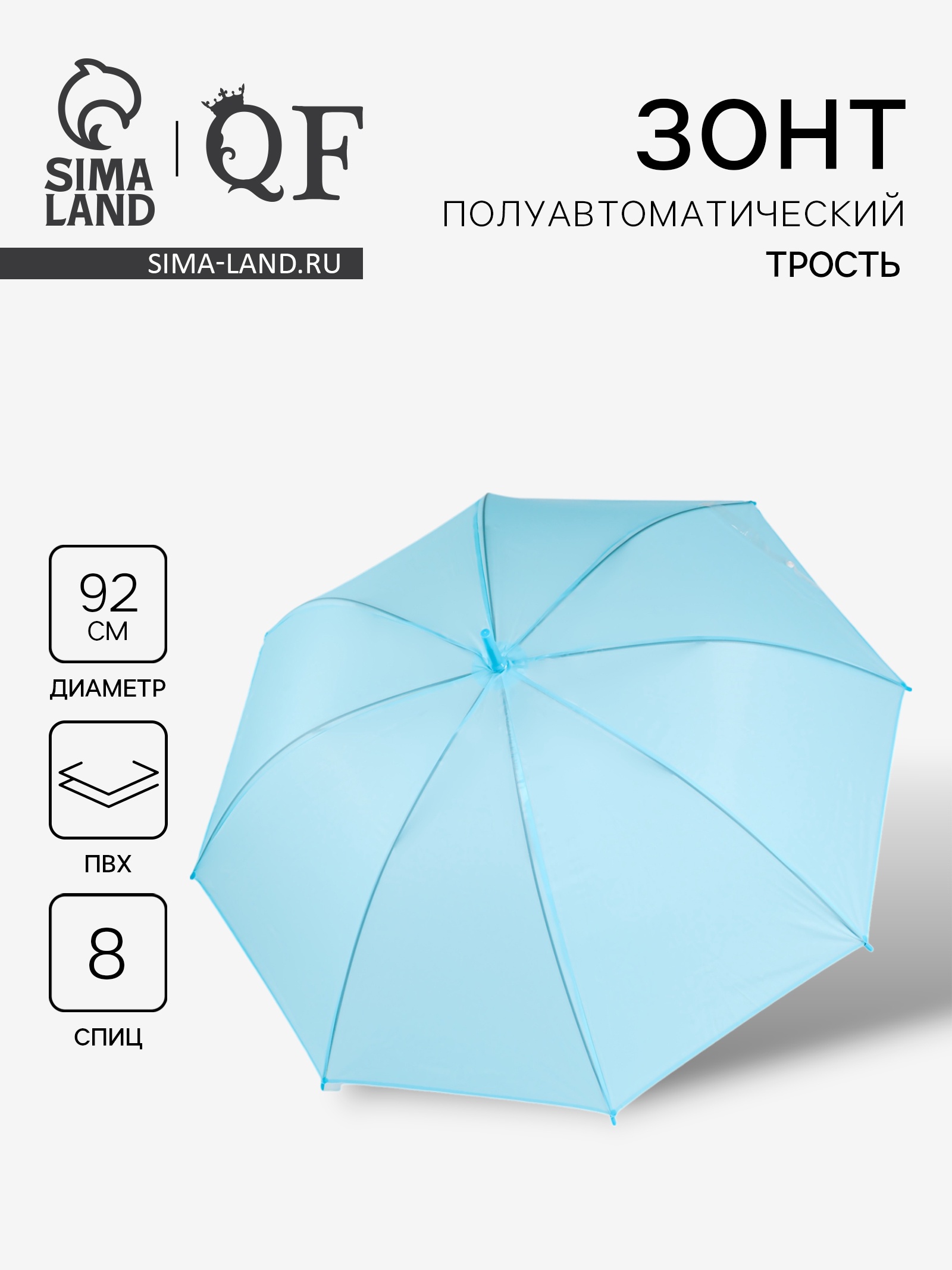 Зонт - трость полуавтоматический «Однотон», 8 спиц, R = 46/55 см, D ...