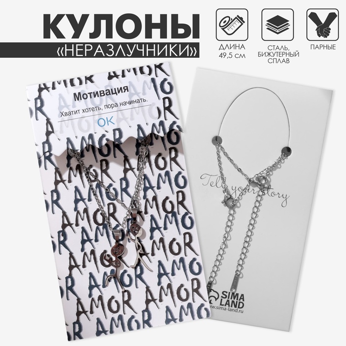 Кулоны «Неразлучники» несогласие, цвет серебро, 49.5 см - Фото 1