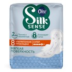 Прокладки женские Ola! Silk Sense Ultra Super, ультратонкие, 8 шт - фото 300110457